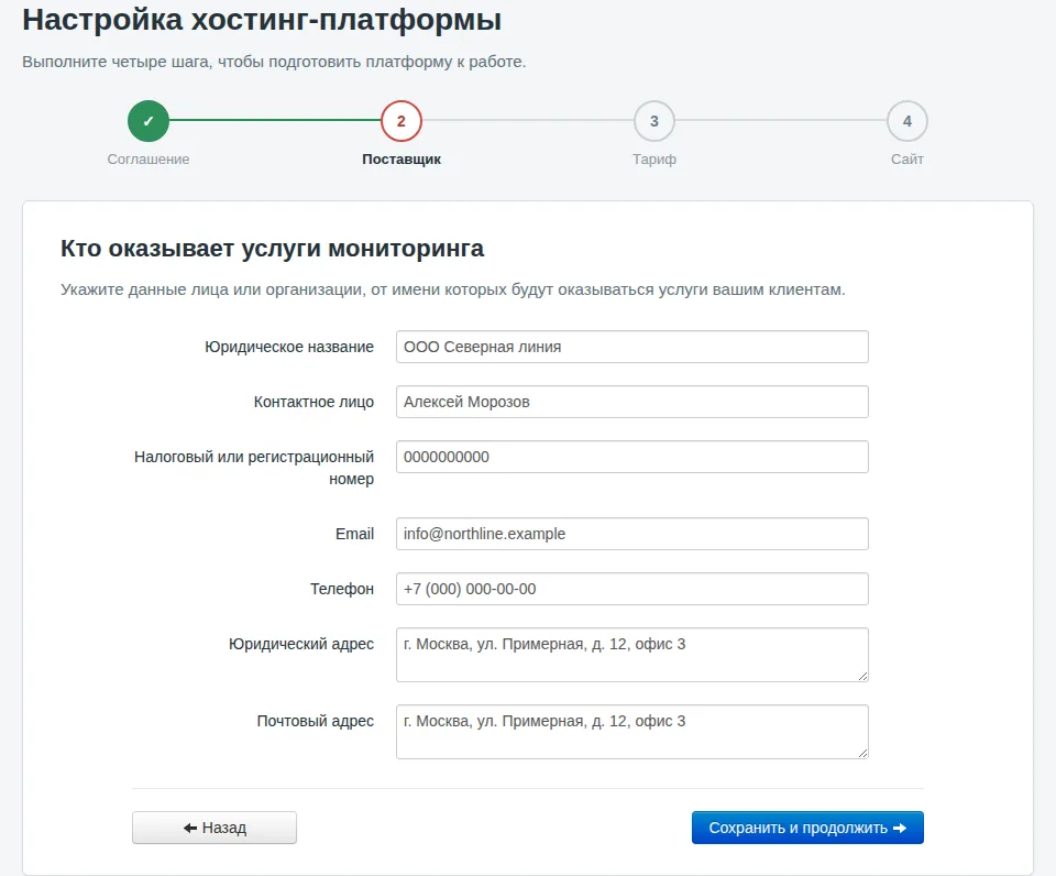 Форма поставщика с демонстрационными реквизитами ООО Северная линия