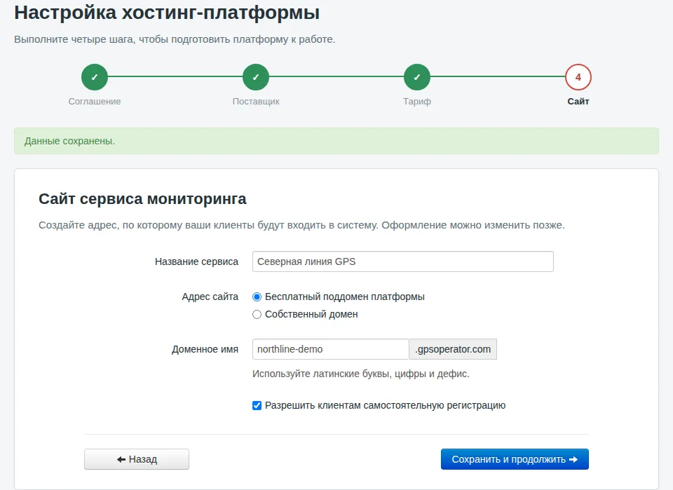 Создание сайта «Северная линия GPS» на поддомене northline-demo.gpsoperator.com