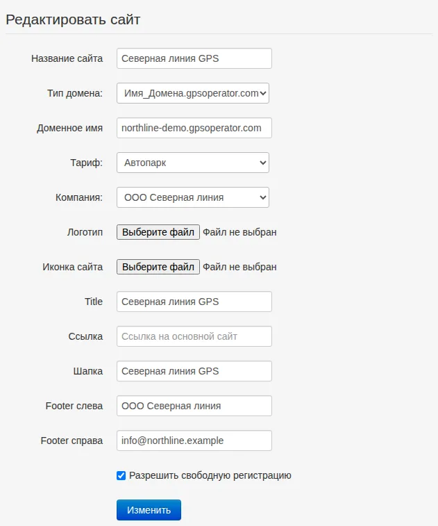 Форма редактирования сайта Северная линия GPS с заголовком, компанией и адресом поддержки
