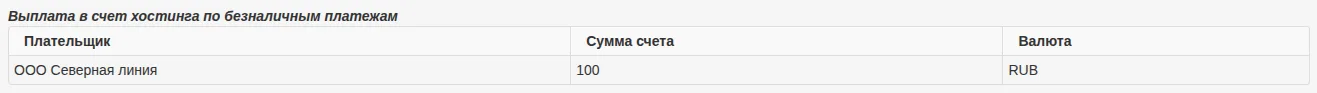 Учебная компания должна платформе 100 RUB за обслуживание, оплаченное безналом